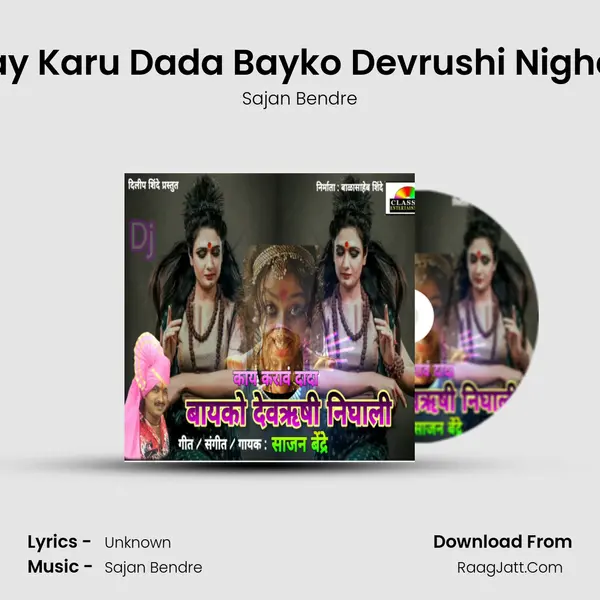 Kay Karu Dada Bayko Devrushi Nighali - Sajan Bendre
