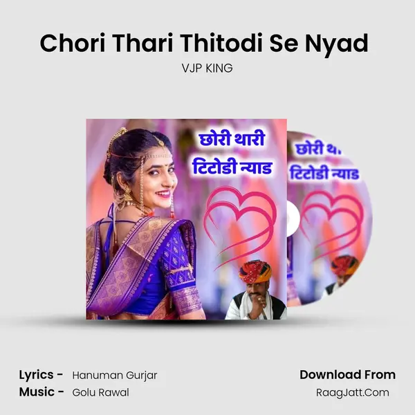 Chori Thari Thitodi Se Nyad ( Hanuman Gurjar Nimod ) mp3 song