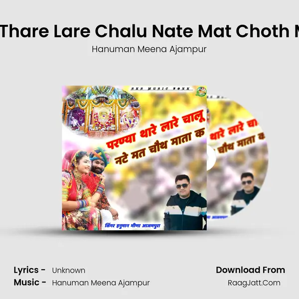Parnya Thare Lare Chalu Nate Mat Choth Mata Ka MP3 Song by Hanuman Meena Ajampur Cover