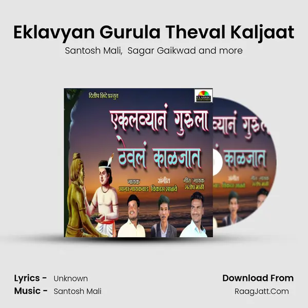 Eklavyan Gurula Theval Kaljaat mp3 song