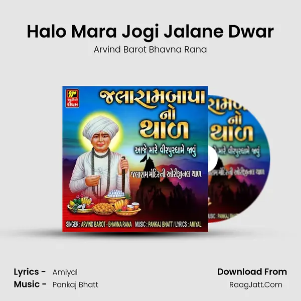 Halo Mara Jogi Jalane Dwar MP3 Song by Arvind Barot Bhavna Rana Cover