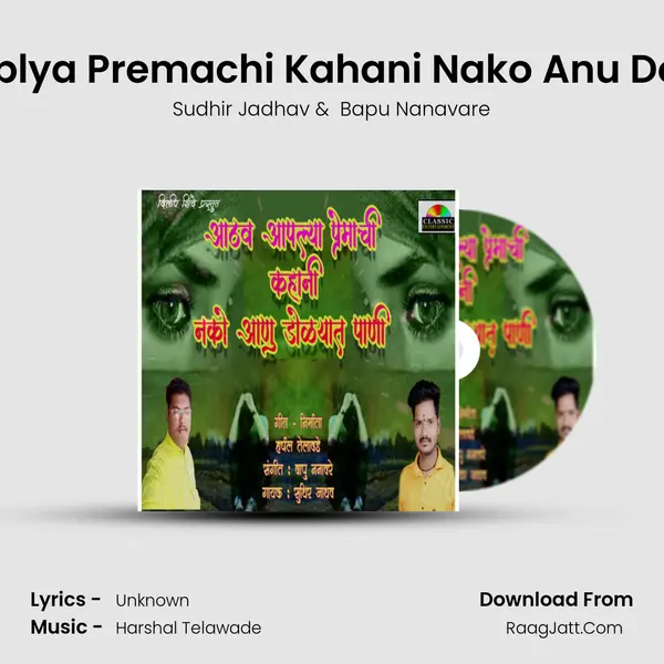 Aathav Aplya Premachi Kahani Nako Anu Dolyat Pani MP3 Song by Sudhir Jadhav Cover