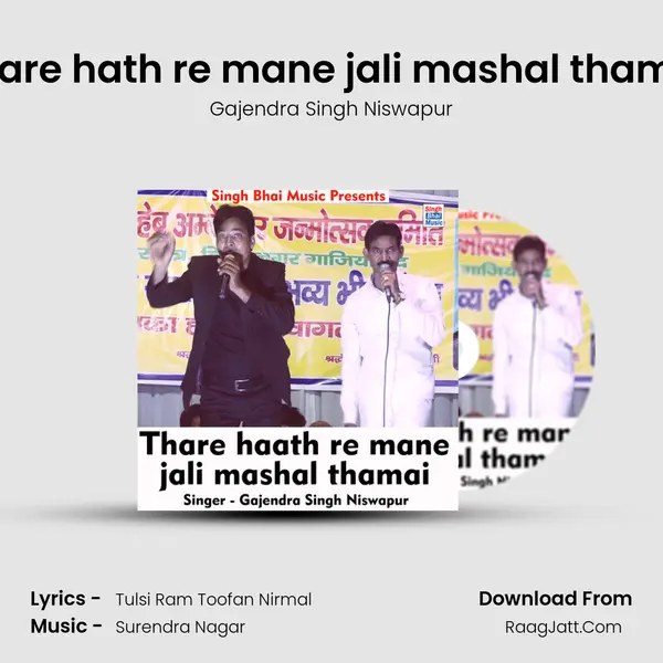 Thare hath re mane jali mashal thamai mp3 song