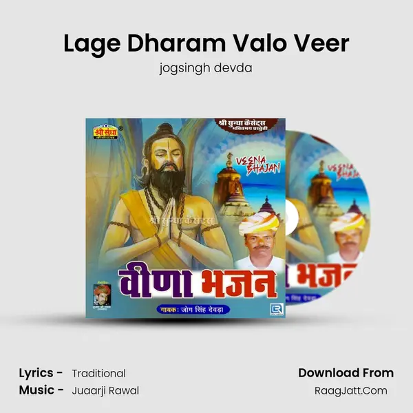 Lage Dharam Valo Veer MP3 Song by jogsingh devda Cover