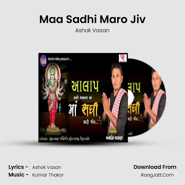 Maa Sadhi Maro Jiv - Ashok Vasan