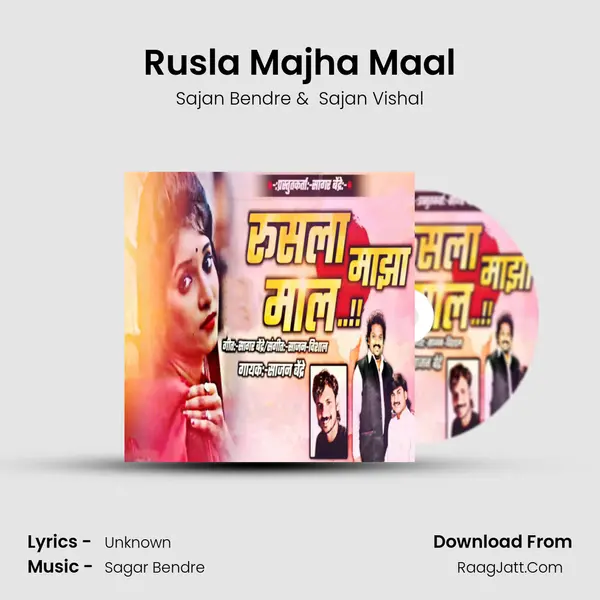 Rusla Majha Maal - Sajan Bendre
