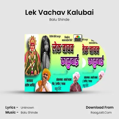 Lek Vachav Kalubai - Balu Shinde
