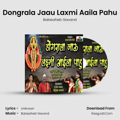 Dongrala Jaau Laxmi Aaila Pahu mp3 song