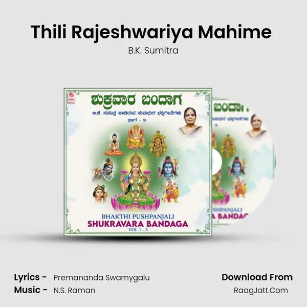 Thili Rajeshwariya Mahime (From Sri Rajarajeshwari Suprabatha) mp3 song