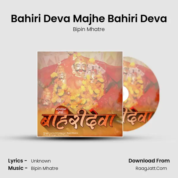 Bahiri Deva Majhe Bahiri Deva mp3 song