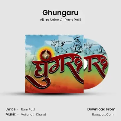 Ghungaru - Vikas Salve