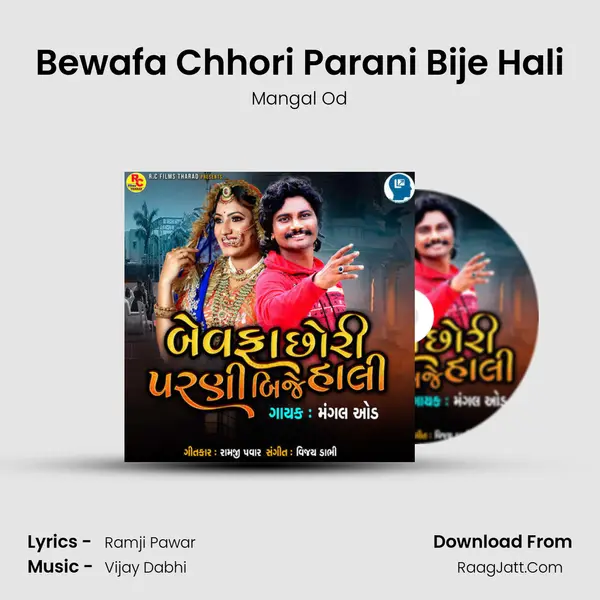 Bewafa Chhori Parani Bije Hali MP3 Song by Mangal Od Cover