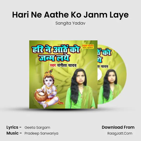 Hari Ne Aathe Ko Janm Laye mp3 song