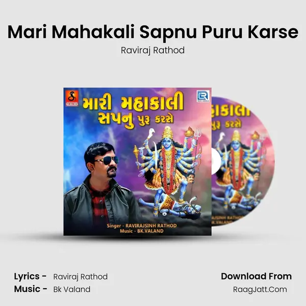 Mari Mahakali Sapnu Puru Karse MP3 Song by Raviraj Rathod Cover