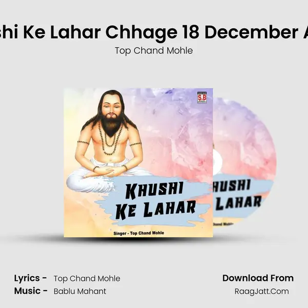 Khushi Ke Lahar Chhage 18 December Aage MP3 Song by Top Chand Mohle Cover