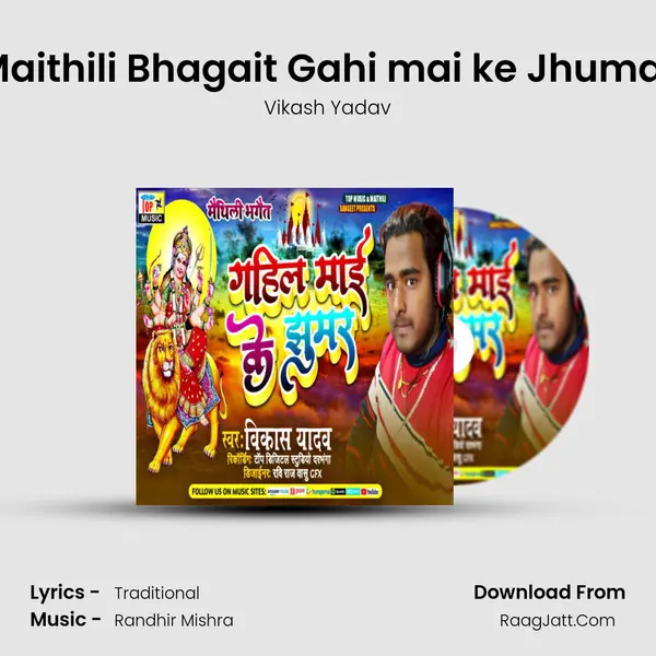 Maithili Bhagait Gahi mai ke Jhumar Cover