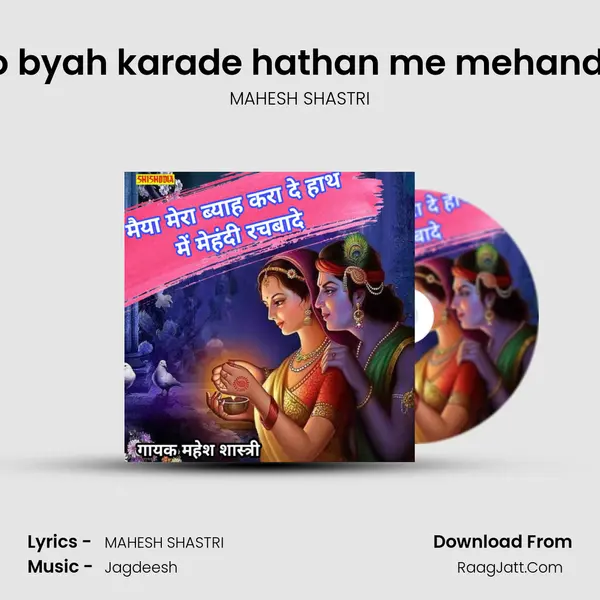 Maiya mero byah karade hathan me mehandi rachwade mp3 song