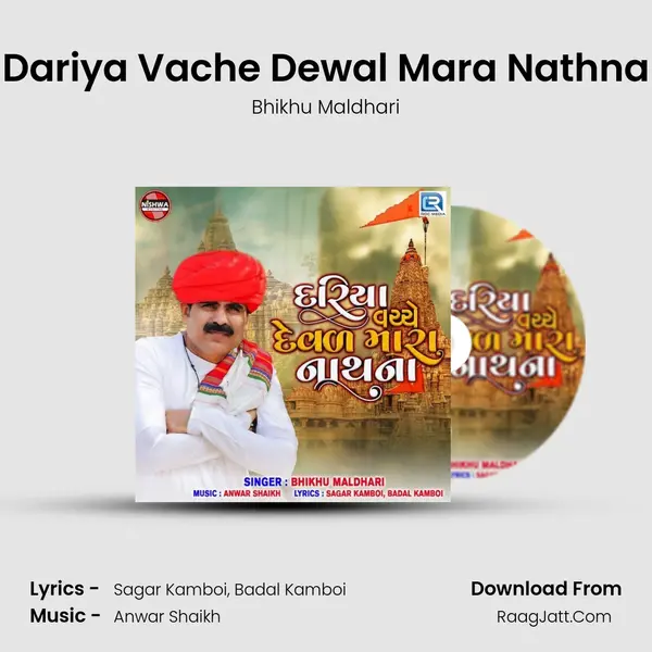 Dariya Vache Dewal Mara Nathna mp3 song