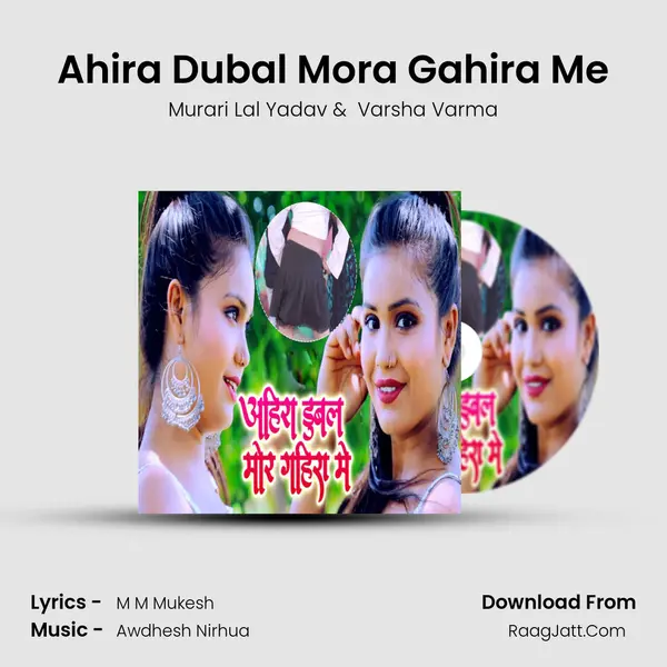 Ahira Dubal Mora Gahira Me MP3 Song by Murari Lal Yadav Cover
