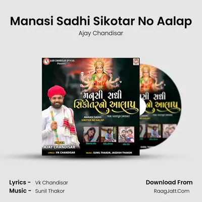 Manasi Sadhi Sikotar No Aalap - Ajay Chandisar