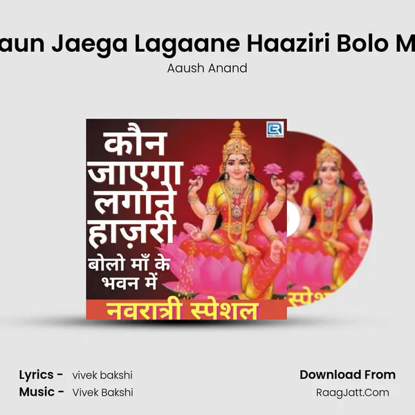 Kaun Jaega Lagaane Haaziri Bolo Ma mp3 song