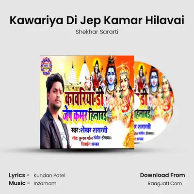 Kawariya Di Jep Kamar Hilavai mp3 song