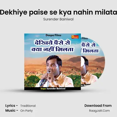 Dekhiye paise se kya nahin milata MP3 Song by Surender Bainiwal Cover