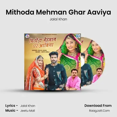 Mithoda Mehman Ghar Aaviya mp3 song