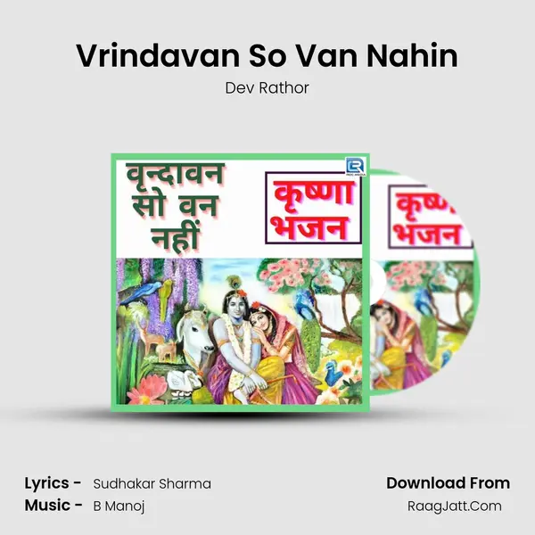 Vrindavan So Van Nahin mp3 song