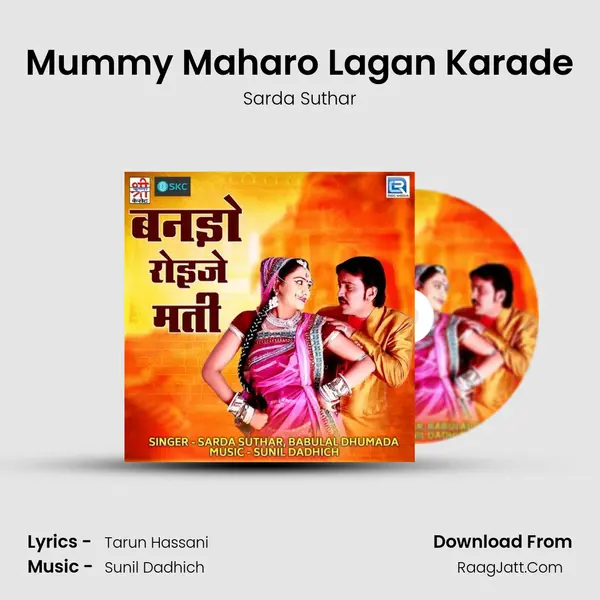Mummy Maharo Lagan Karade MP3 Song by Sarda Suthar Cover