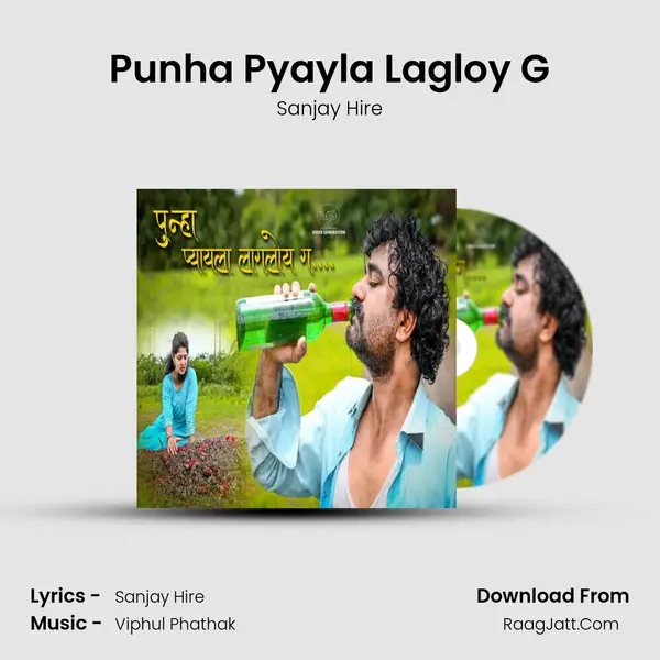 Punha Pyayla Lagloy G MP3 Song by Sanjay Hire Cover