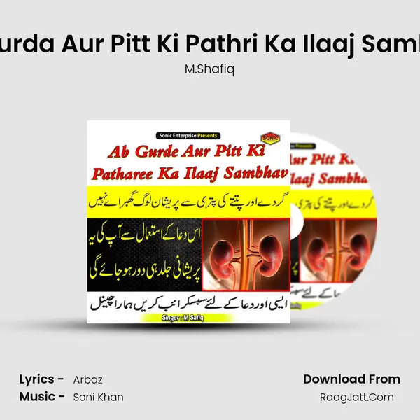 Ab Gurda Aur Pitt Ki Pathri Ka Ilaaj Sambhav - M.Shafiq