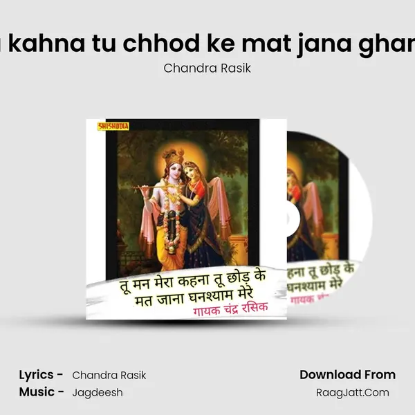 Tu man mera kahna tu chhod ke mat jana ghanshyam mere mp3 song