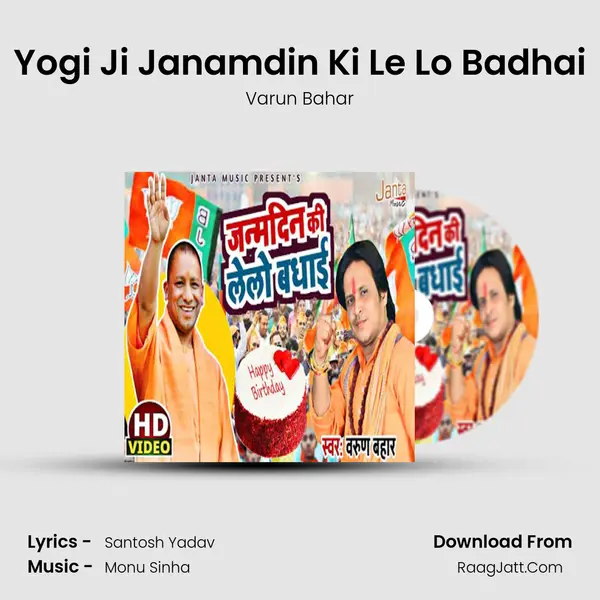 Yogi Ji Janamdin Ki Le Lo Badhai mp3 song