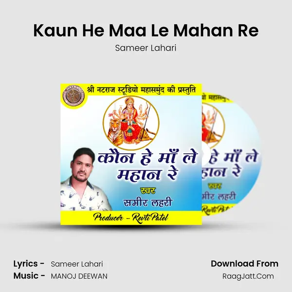 Kaun He Maa Le Mahan Re Cover