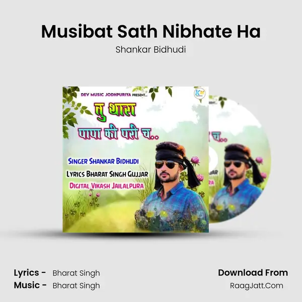 Musibat Sath Nibhate Ha MP3 Song by Shankar Bidhudi Cover