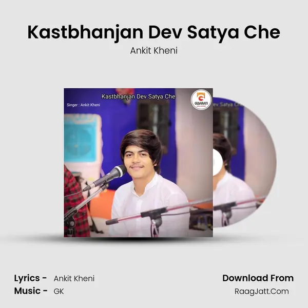 Kastbhanjan Dev Satya Che mp3 song