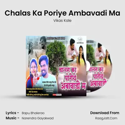 Chalas Ka Poriye Ambavadi Ma - Vikas Kale