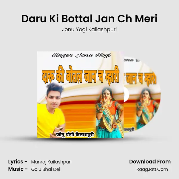 Jonu Yogi Kailashpuri