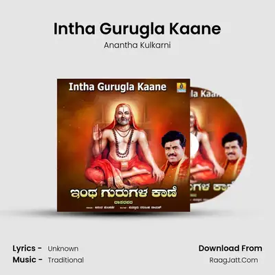 Intha Gurugla Kaane - Anantha Kulkarni
