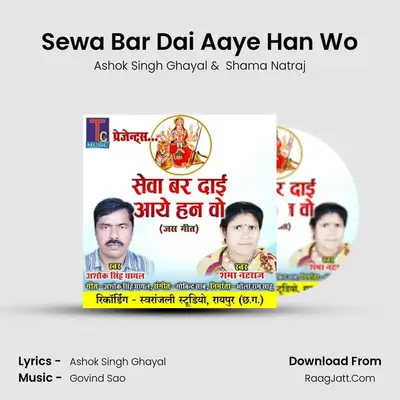 Sewa Bar Dai Aaye Han Wo mp3 song