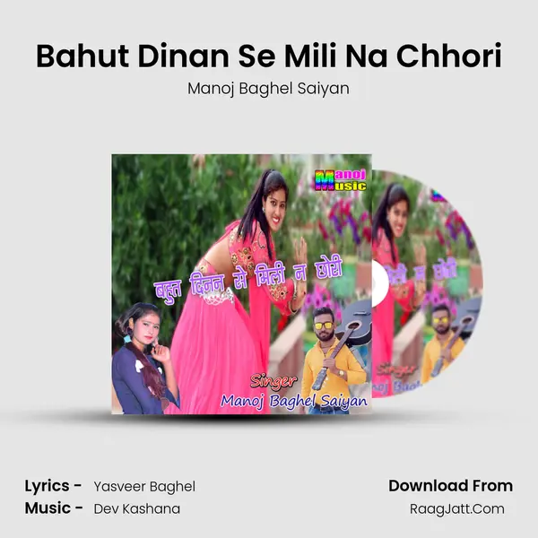 Bahut Dinan Se Mili Na Chhori - Manoj Baghel Saiyan