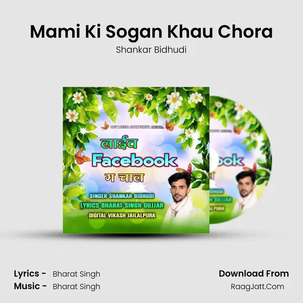 Mami Ki Sogan Khau Chora Cover