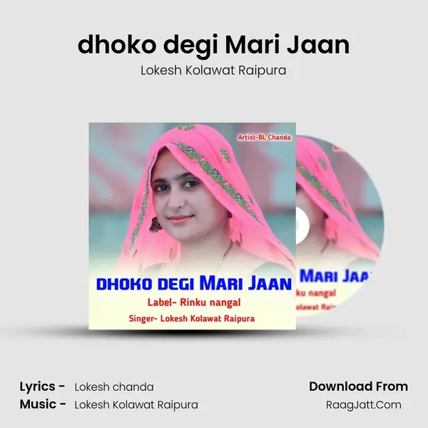 dhoko degi Mari Jaan - Lokesh Kolawat Raipura
