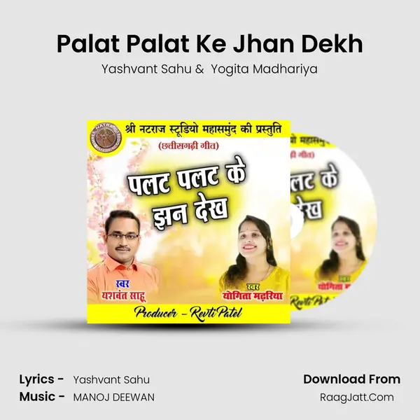 Palat Palat Ke Jhan Dekh mp3 song
