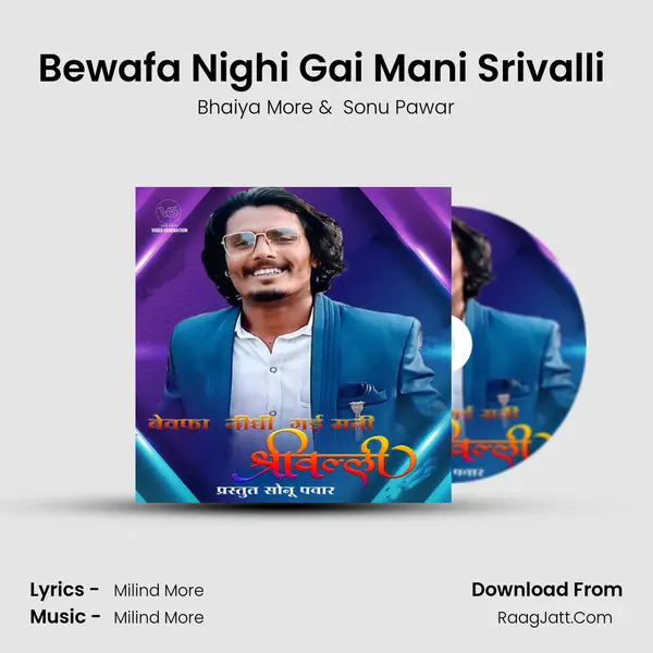 Bewafa Nighi Gai Mani Srivalli (feat.Sonu Pawar) - Bhaiya More