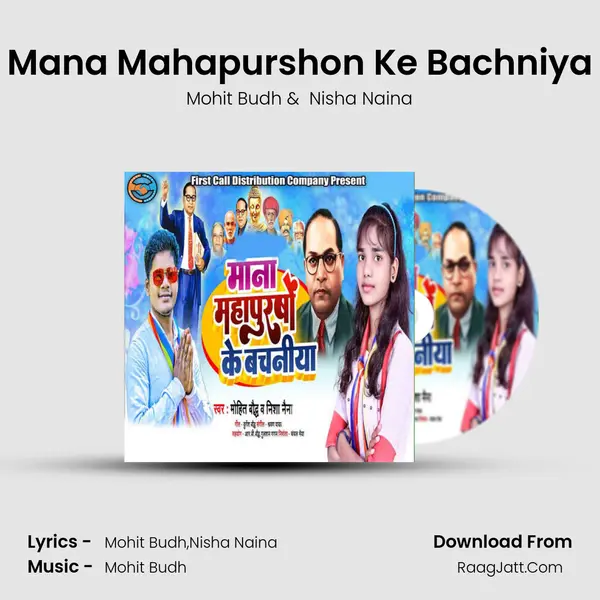 Mana Mahapurshon Ke Bachniya mp3 song