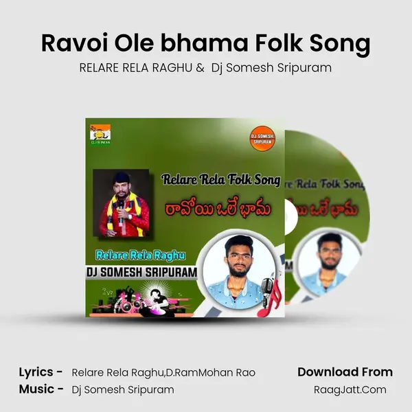 Ravoi Ole bhama Folk Song - RELARE RELA RAGHU
