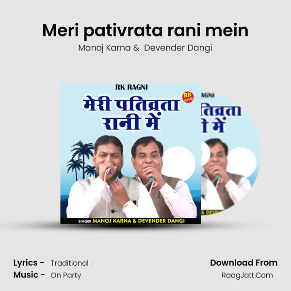 Meri pativrata rani mein MP3 Song by Manoj Karna Cover