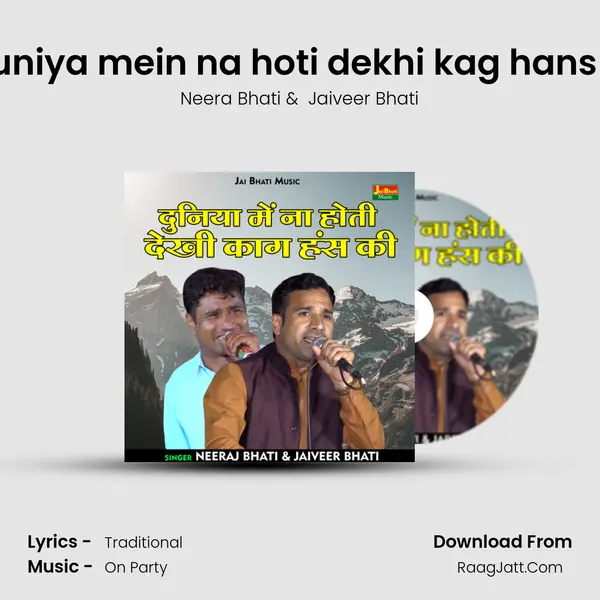 Duniya mein na hoti dekhi kag hans ki MP3 Song by Neera Bhati Cover